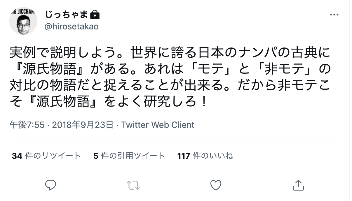 源氏物語をおすすめするじっちゃまのツイート